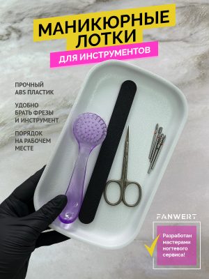 Лоток для хранения инструмента и мелочи из пластика