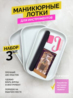 Набор лотков для хранения инструмента и мелочи из пластика, 3 шт