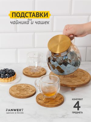 Подставки под чайник и чашки, коричневые, набор 4 предмета