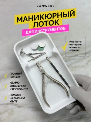 Лоток для инструментов пластиковый с отделом для фрез Фанверт