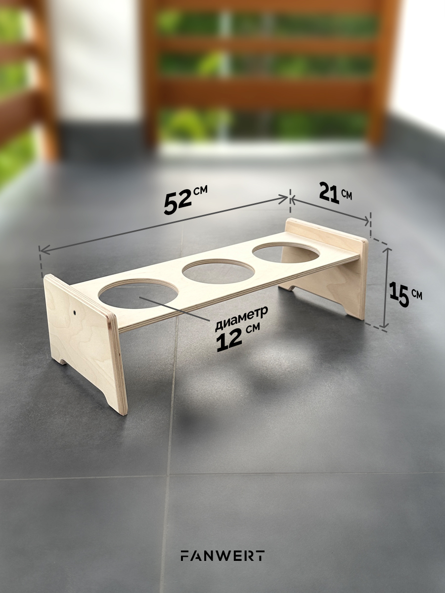 Размеры подставки: 52 × 21 × 15 см, отверстия 12 см
