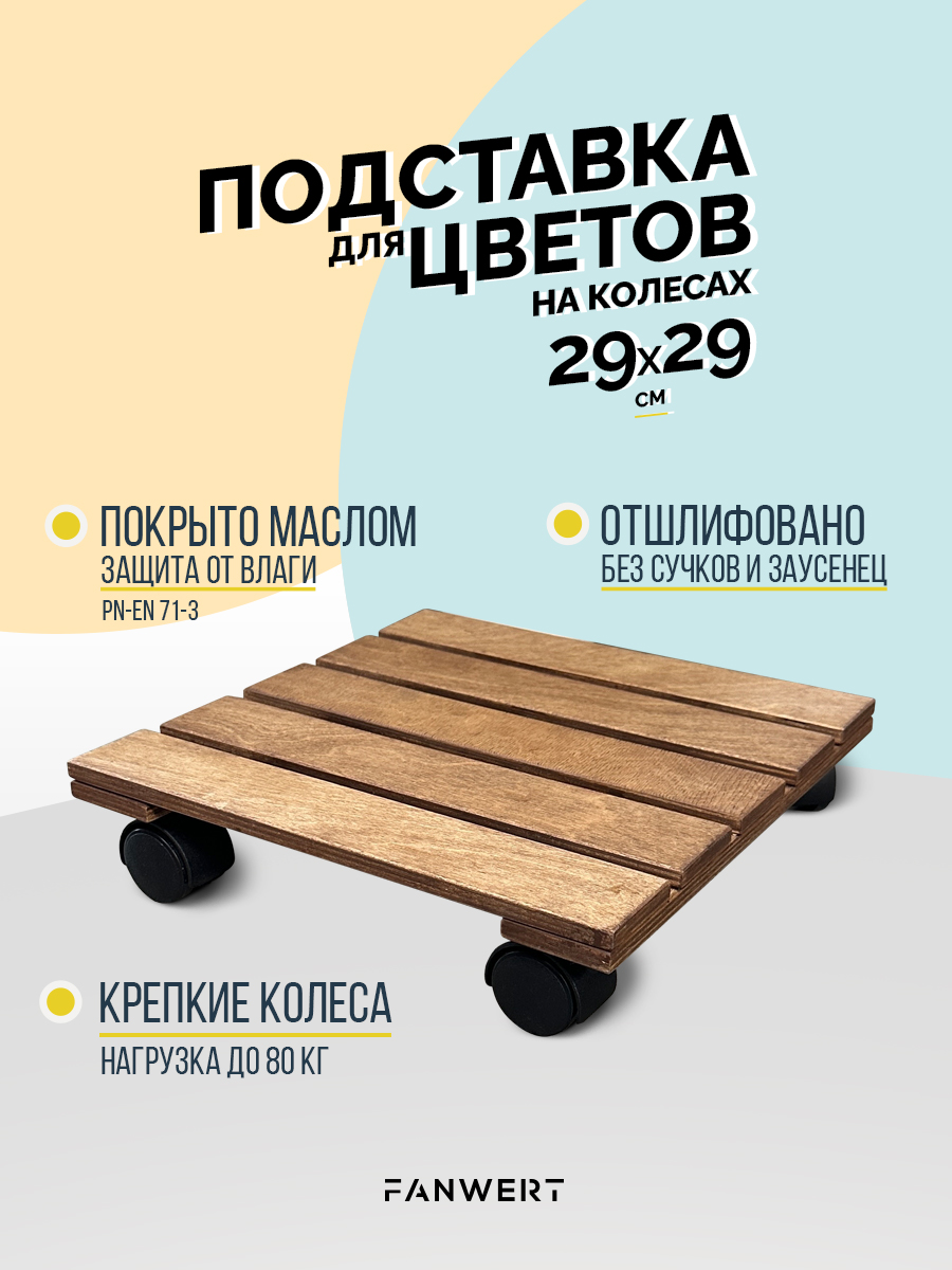 Цветочная подставка на колесиках